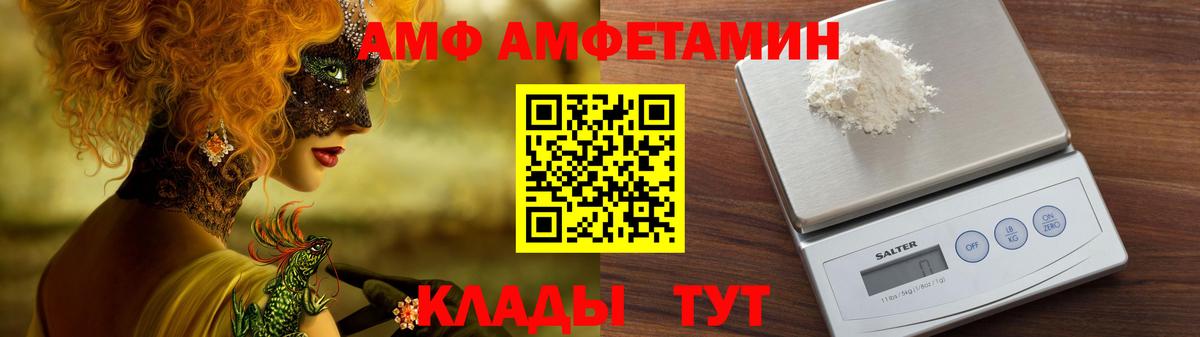 АМФ Розовый Северск
