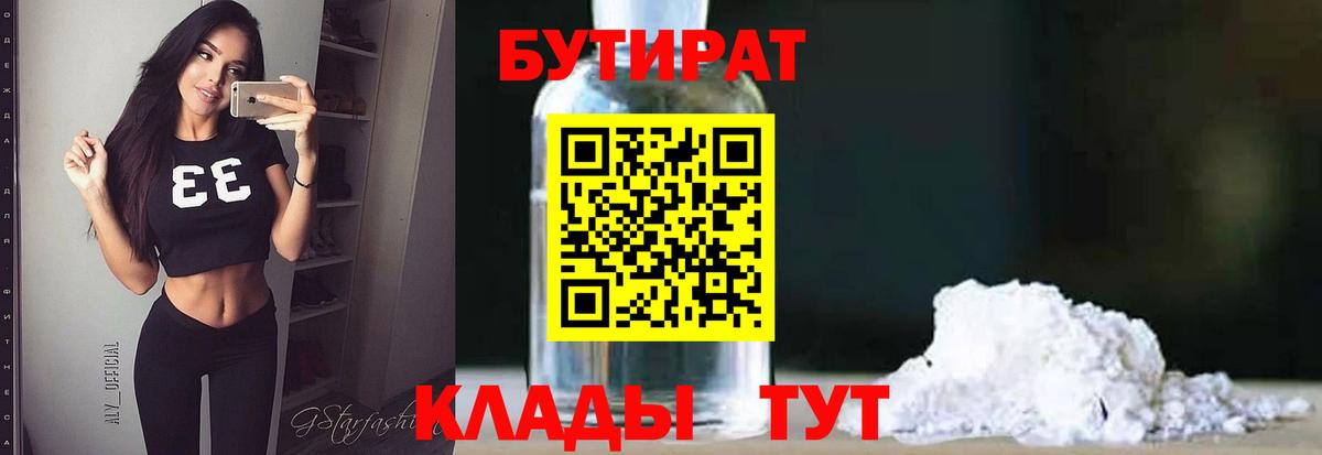 БУТИРАТ жидкий экстази  Вход с VPN  Северск 