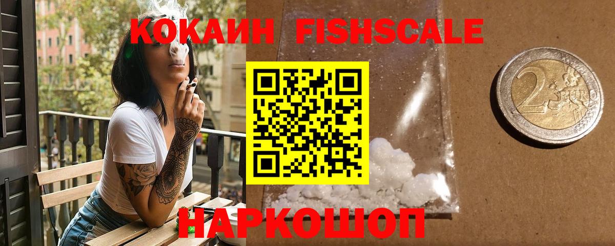 COCAIN  Вход с VPN  как найти закладки  Кокаин FishScale  КОКАИН Fish Scale  Северск 