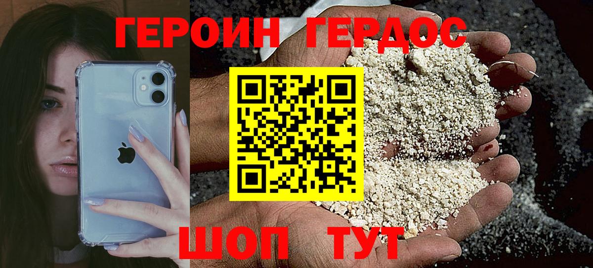 Героин VHQ Северск