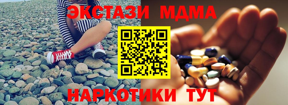 Северск  МДМА  Вход с VPN  МДМА кристаллы 